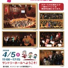 【春休み2026】0歳から楽しめる、サントリーホール無料開放「オープンハウス」4/5 画像