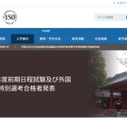 【大学受験2026】東京大学で合格発表…2,990人合格 画像