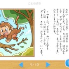 幼児向けデジタル教材「天神」ことわざ追加…語彙力を育む 画像