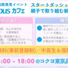 【春休み2026】中高生の新学期準備イベント「Campusカフェ」3/29品川 画像