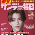 早稲田・慶應など難関大合格者の高校別ランキング特集…サンデー毎日 画像