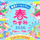 親子で参加「東京ドームシティの春やすみ2026」絵本キャラバンカーも登場 画像