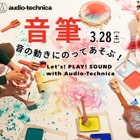 【春休み2026】楽器の音を絵で表現、PLAY! PARK「音筆」イベント3/28 画像