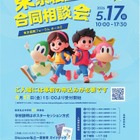 【中学受験】渋渋・桜蔭等171校「東京私立中学合同相談会」5/17 画像