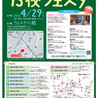 【中学受験】埼玉西部私立中高一貫13校フェスタ4/29 画像