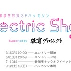 「100歳の自分を幸せにするプロダクト」テーマに学生ハッカソン、優勝賞金30万円 画像