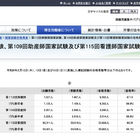 看護師国家試験2026、新卒合格率は94.1％ 画像