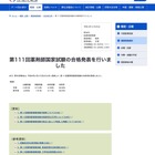 薬剤師国家試験2026、新卒合格率は86.25％ 画像