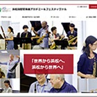 【夏休み2026】浜松国際管楽器アカデミー＆フェスティヴァル…受講生募集 画像