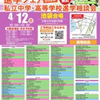 【中学受験】【高校受験】みらい子ども進学フェア4月-10月 画像