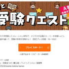 河合塾Kei-Netリニューアル、RPGとMyミッションで志望校選びを可視化 画像