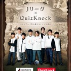 Jリーグ×QuizKnock「クイズラリー」実施…クイズ大会5/24 画像