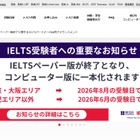 IELTSペーパー版試験を廃止…東京・大阪は8月試験が最後 画像