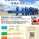 東京理科大「宇宙教育プログラム」受講生とメンター募集 画像