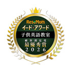 イード・アワード2026「子供英語教室」満足度No.1が決定 画像