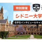 名門シドニー大学の説明会、在学生インタビューやキャンパスツアー 画像