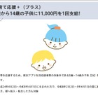 東京都、15歳未満に1万1,000円支給「子育て応援＋」開始 画像