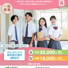 東京都「育英資金奨学生」高校生・高専生ら1,275人募集 画像