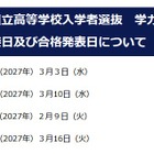 【高校受験2027】北海道公立高、入試日程を発表…調査書「出欠の記録」削除へ 画像