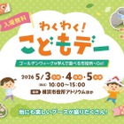 【GW2026】横浜市役所で子供向けイベント、丸太切りやごみ収集車体験も 画像