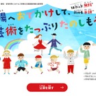 【GW2026】18歳以下無料、文化庁の舞台芸術鑑賞体験…ミュージカルやアニメ公演も 画像