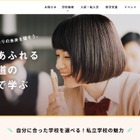 【高校受験2027】北海道私立高入試…光星などA日程2/16、第一などB日程2/19 画像