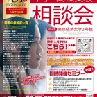 【中学受験】【高校受験】西・明治学院など60校「受験相談会」5/31 画像