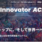 世界を目指すU18募集、STEM教育GIAが4/25・26に説明会 画像