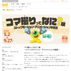 【GW2026】埼玉SKIPシティ、コマ撮りアニメ体験や施設無料開放 画像