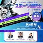 スポーツ通訳士の仕事を紹介…元プロ野球選手ら登壇5/24 画像