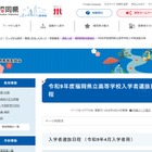 【高校受験2027】福岡県立高入試…推薦2/2-3、一般3/9 画像