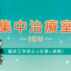 キッザニア福岡、国内初「集中治療室」5/28より期間限定 画像