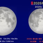 5月は満月が2回、26年でもっとも遠い満月も…国立天文台 画像