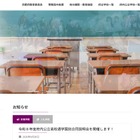 【高校受験】京都府公立高の説明会…2026年度日程 画像