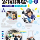 【夏休み2026】芝浦工大、小中学生向けSTEAM講座など10講座…申込受付中 画像
