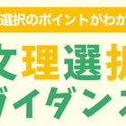 中学生と高1対象「文理選択ガイダンス」河合塾37校舎で開催 画像