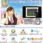 インターネット学習塾「e点ネット塾」がタブレット・スマホに対応 画像