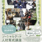 全4回で社会課題学ぶ「ソーシャルグッド人材育成講座」学生ら募集 画像