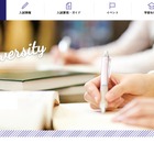 【大学受験】MARCH 5大学「オープンキャンパス」日程一覧 画像