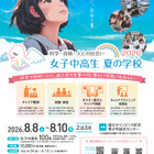 【夏休み2026】女子中高生向け理工系体験「夏学2026」参加者募集 画像