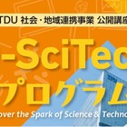 東京電機大、クレーン車の仕組み学ぶ「D-SciTechプログラム」7/4…小中学生25名募集 画像