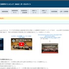 国際原子力科学オリンピック、灘高生ら日本代表4名決定 画像