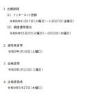 【中学受験2027】佐賀県立中学校、適性検査等1/16 画像