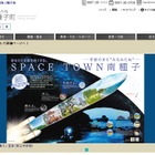 南種子町「1年間の宇宙留学」募集…給食費や医療費も無料 画像