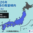 2026年梅雨、期間は短くても大雨に警戒…ウェザーニュース見通し 画像