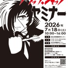 本物の機器で手術体験「ブラック・ジャック セミナー」7/18 画像