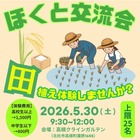 親子で学ぶお米作り、山梨県北杜市で田植え体験5/30 画像