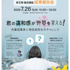 東京都「起業スタートダッシュ」高校生らの成果報告会7/26、参加者募集 画像