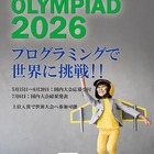 7歳から世界に挑戦、Scratch日本大会…エントリー6/20まで 画像