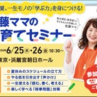 東大理科三類に4人合格の学習法…佐藤ママ無料セミナー6月 画像